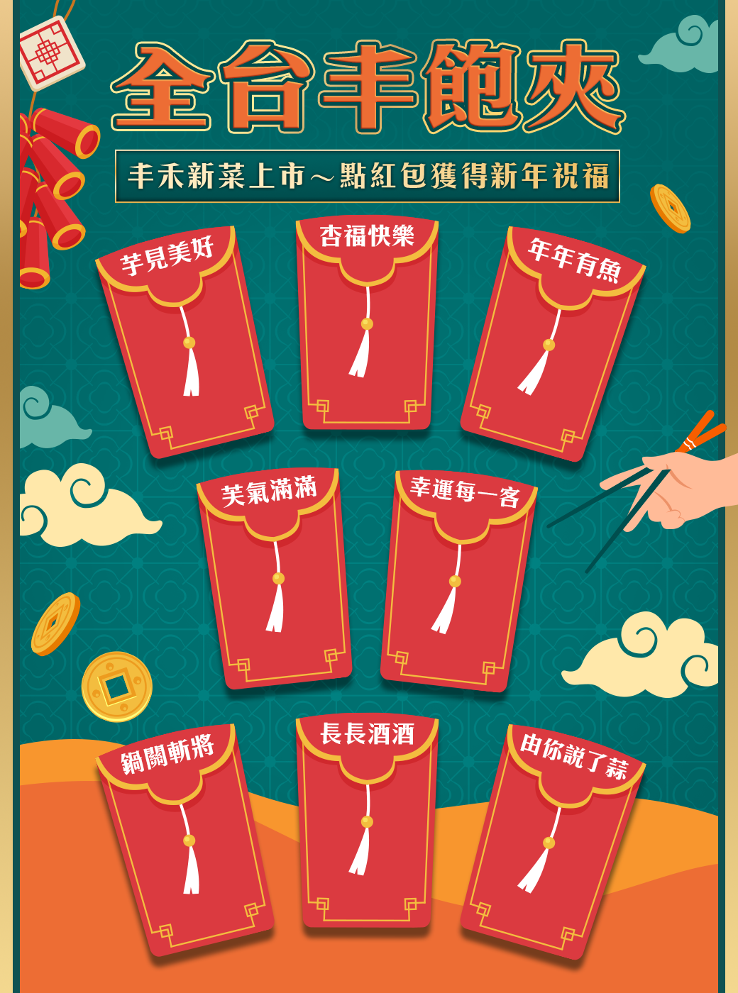 影片拍攝、線上媒體宣傳(含FB貼文製作與廣告投放、KOL) - 丰盛台菜你呷飽沒_LINE推播互動 影片拍攝、線上媒體宣傳(含FB貼文製作與廣告投放、KOL) - 丰盛台菜你呷飽沒_LINE推播互動